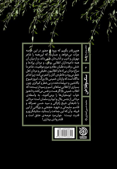 سنگ و فلاخن